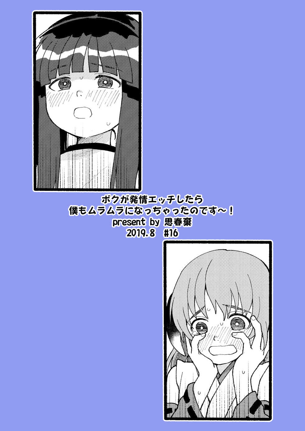 [Shishunki (Kakuzato Yun)] Boku ga Hatsujou Ecchi shitara Boku mo Muramura ni Nachatta no Desu! (Higurashi no Naku Koro ni) [Digital] - Page 28