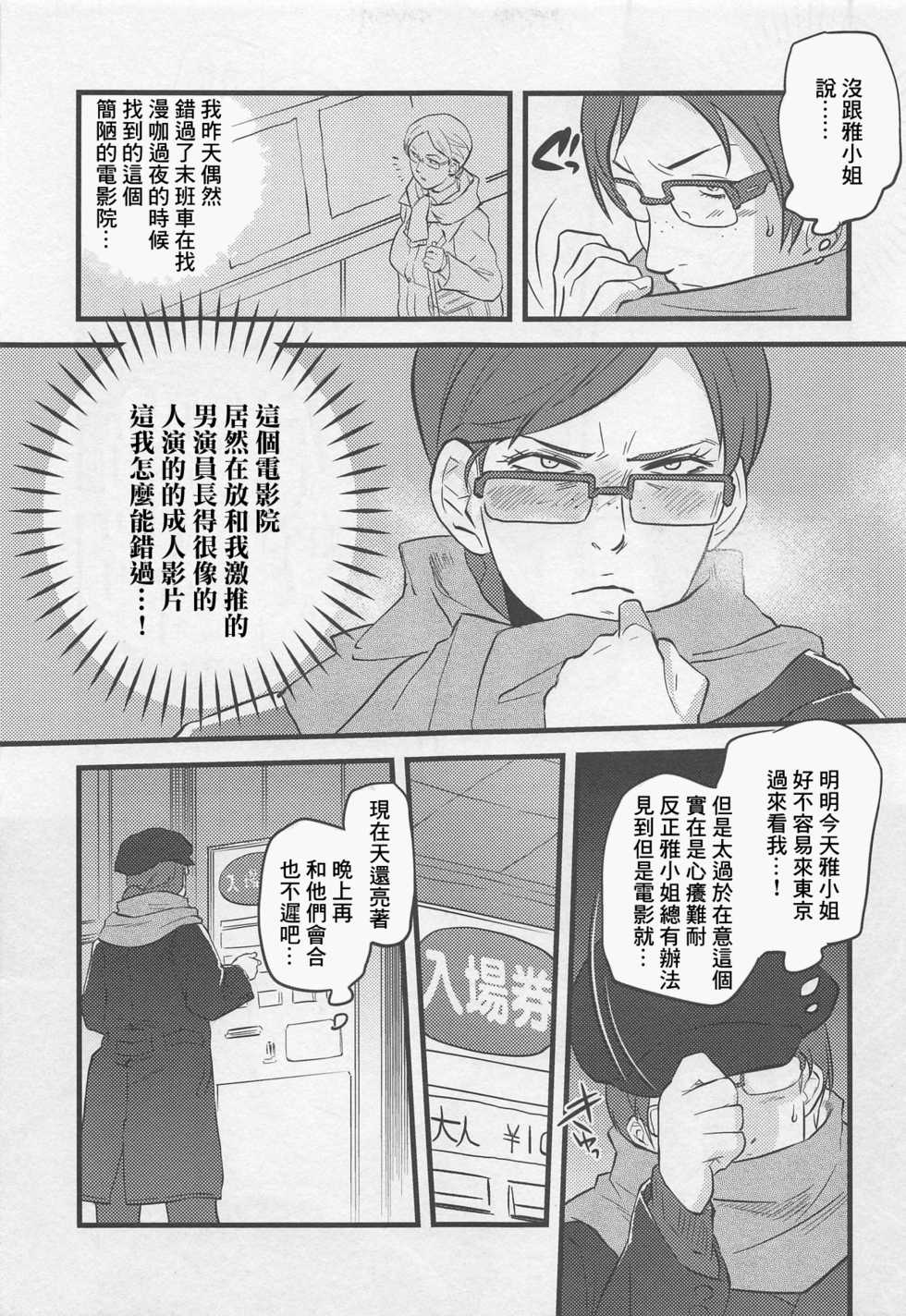 (C91) [RapidRabbit (Tomotsuka Haruomi)] Gagagagaga (Tokusatsu Gagaga) [Chinese] [零星汉化组] - Page 5