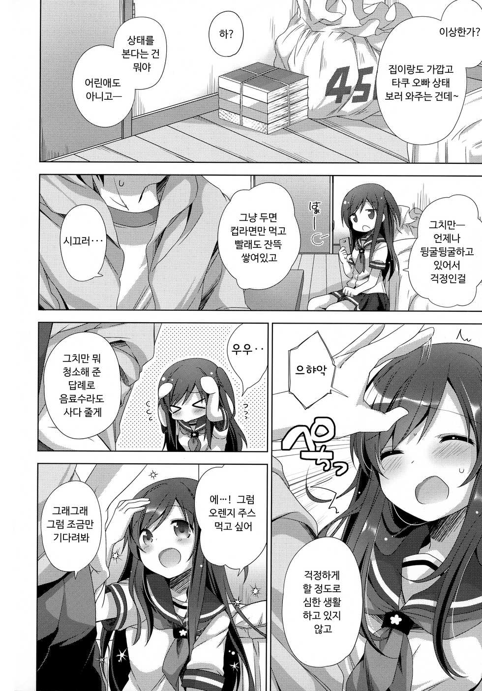 (C94) [Momo9 (Shiratama Yomogi)] Koko kara Hajimaru 2 | 여기에서 시작하는 2 [Korean] - Page 3