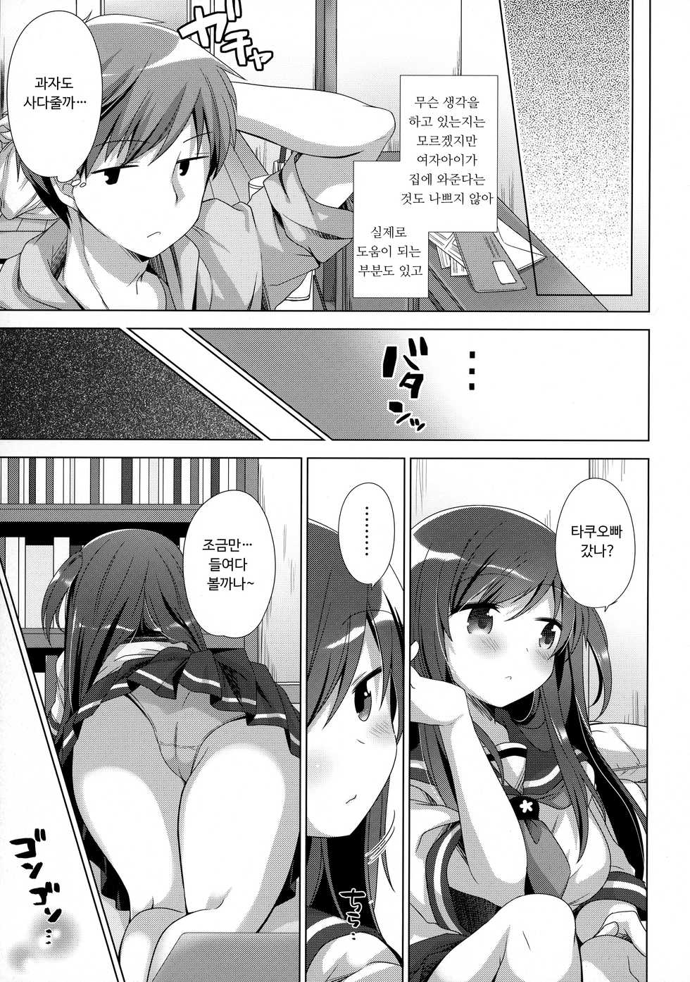 (C94) [Momo9 (Shiratama Yomogi)] Koko kara Hajimaru 2 | 여기에서 시작하는 2 [Korean] - Page 4