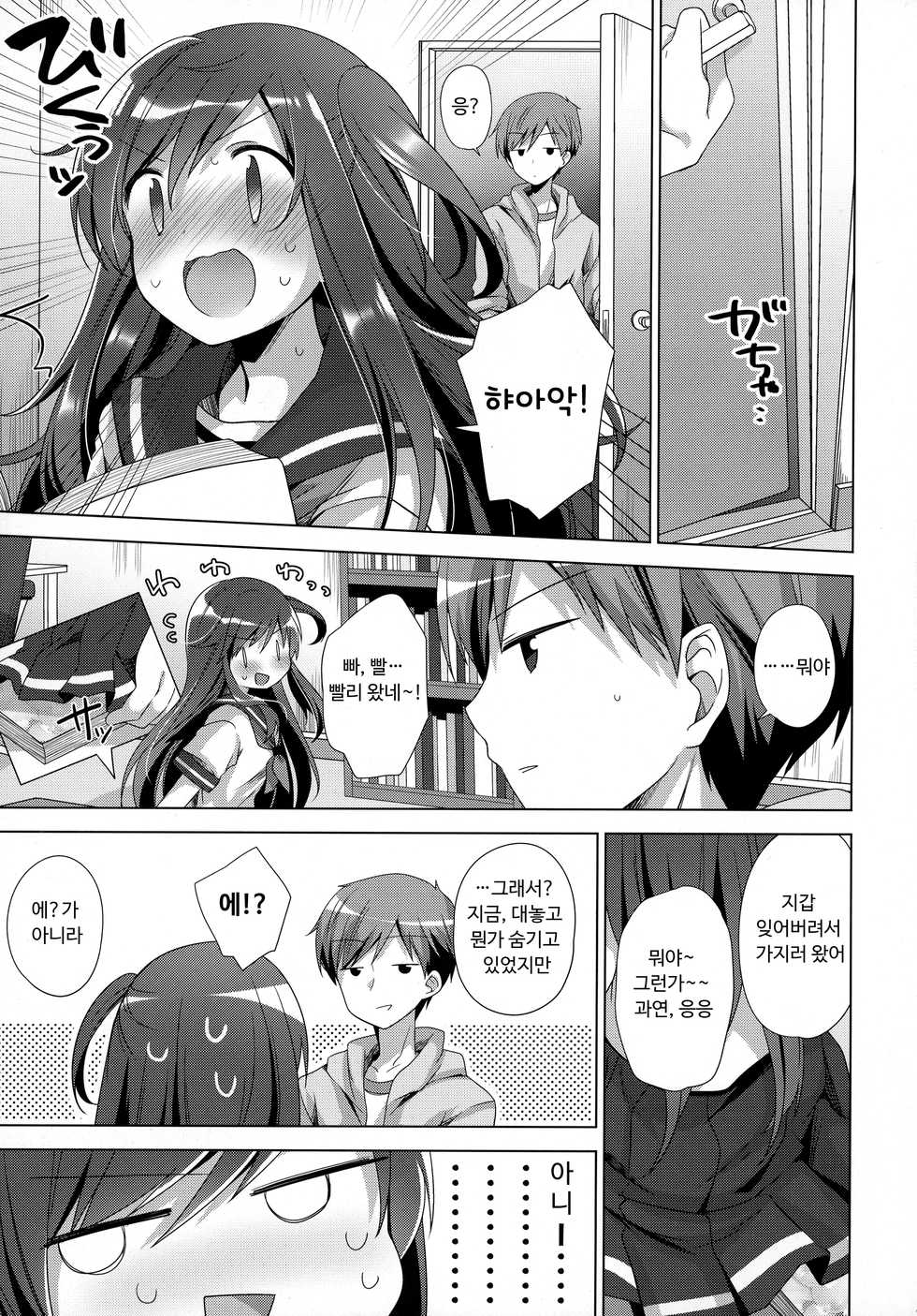 (C94) [Momo9 (Shiratama Yomogi)] Koko kara Hajimaru 2 | 여기에서 시작하는 2 [Korean] - Page 6