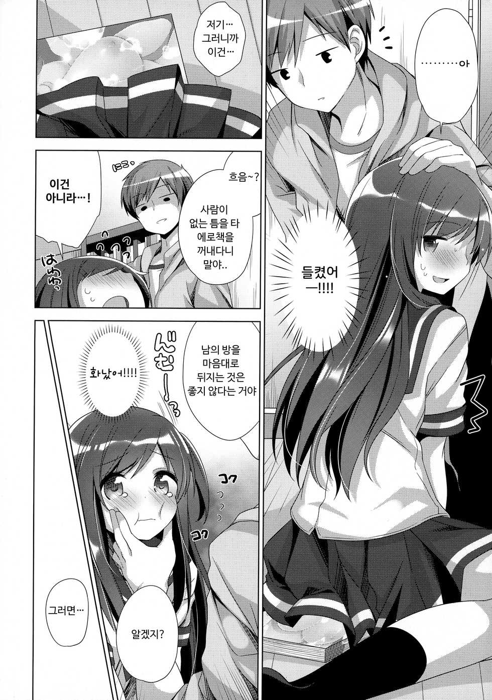 (C94) [Momo9 (Shiratama Yomogi)] Koko kara Hajimaru 2 | 여기에서 시작하는 2 [Korean] - Page 7