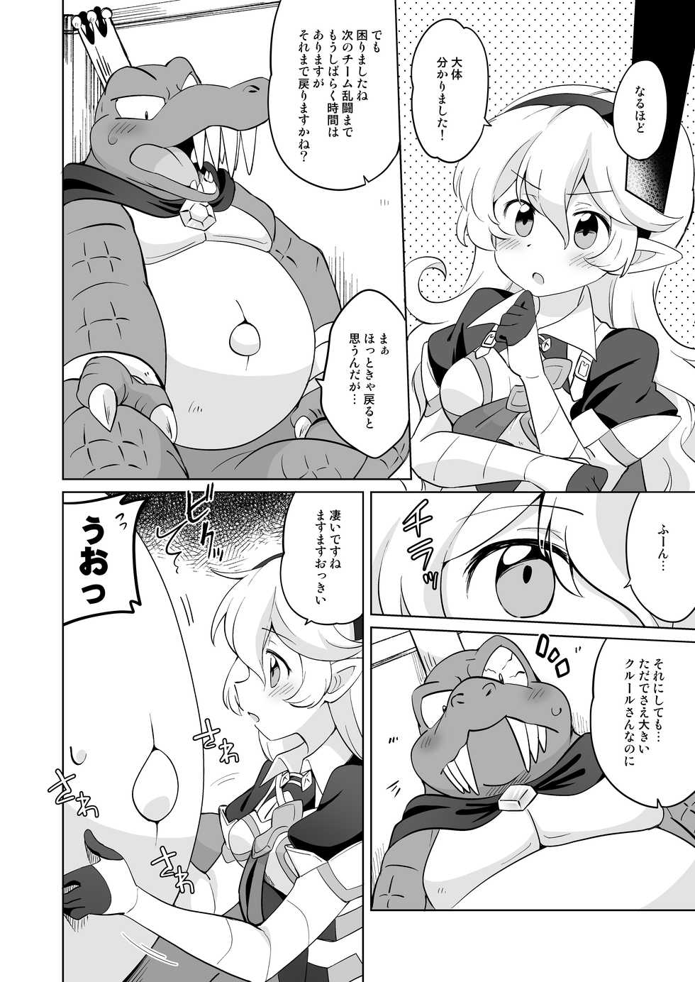 [Colomonyu (Eromame)] Mokkai wani-san to ryū [Digital] - Page 4