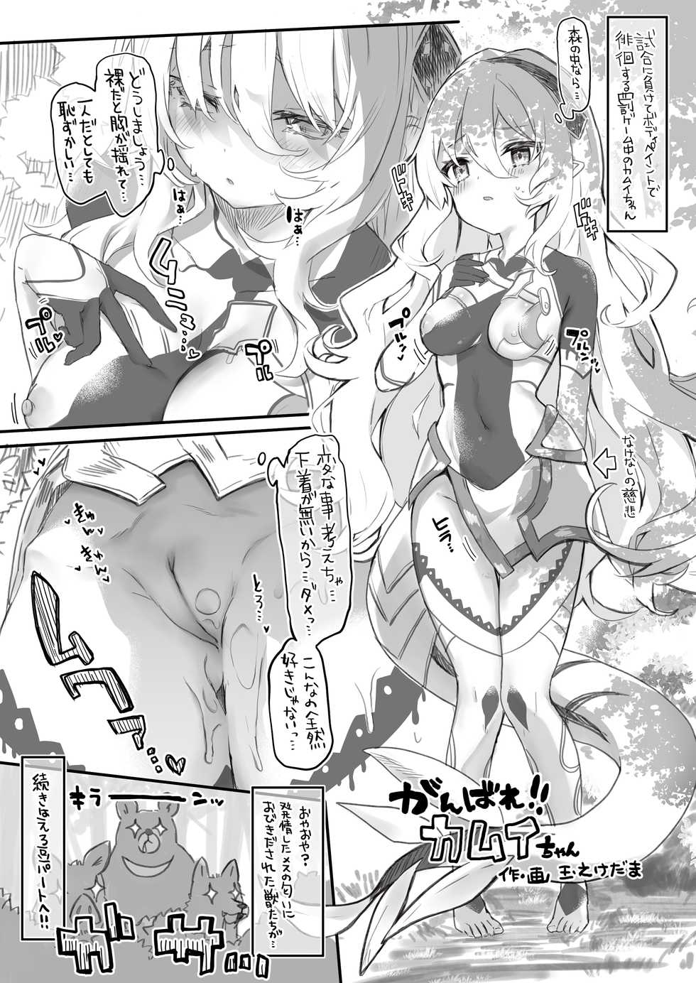 [Colomonyu (Eromame)] Mokkai wani-san to ryū [Digital] - Page 19