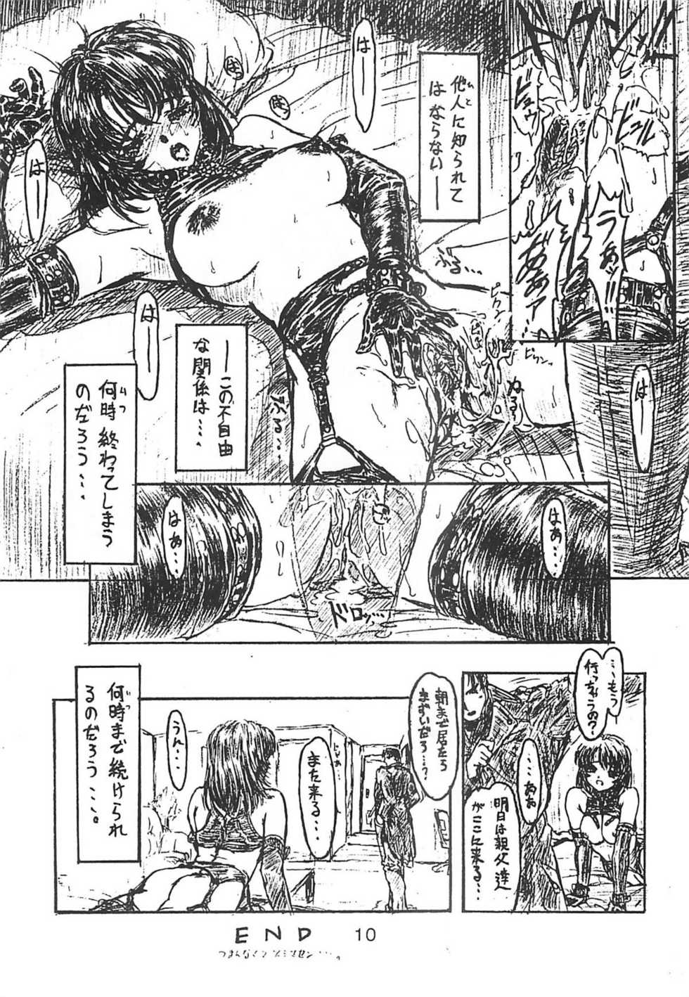 (C50) [Studio NEO BLACK (NEO BLACK)] BLACK'S BIZARRE - Page 9