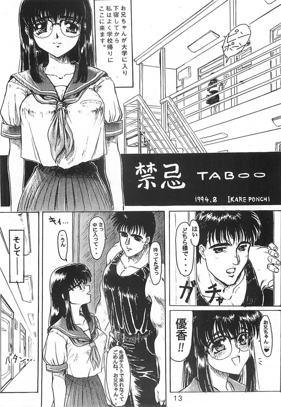 (C50) [Studio NEO BLACK (NEO BLACK)] BLACK'S BIZARRE - Page 12