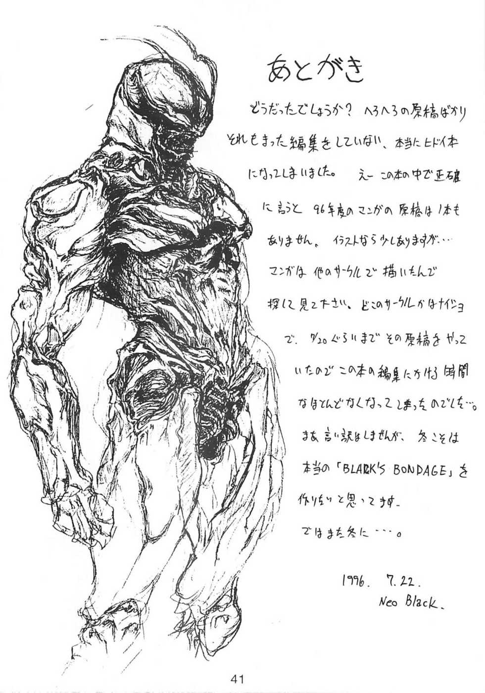 (C50) [Studio NEO BLACK (NEO BLACK)] BLACK'S BIZARRE - Page 40