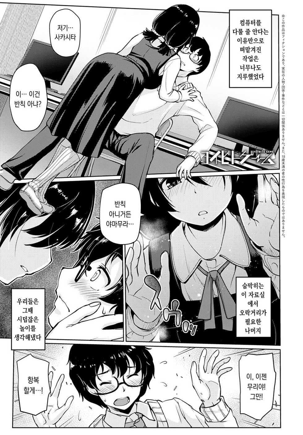 [Sunameri] Koibito Game (COMIC Anthurium 2021-01) [Korean] [Digital] - Page 1