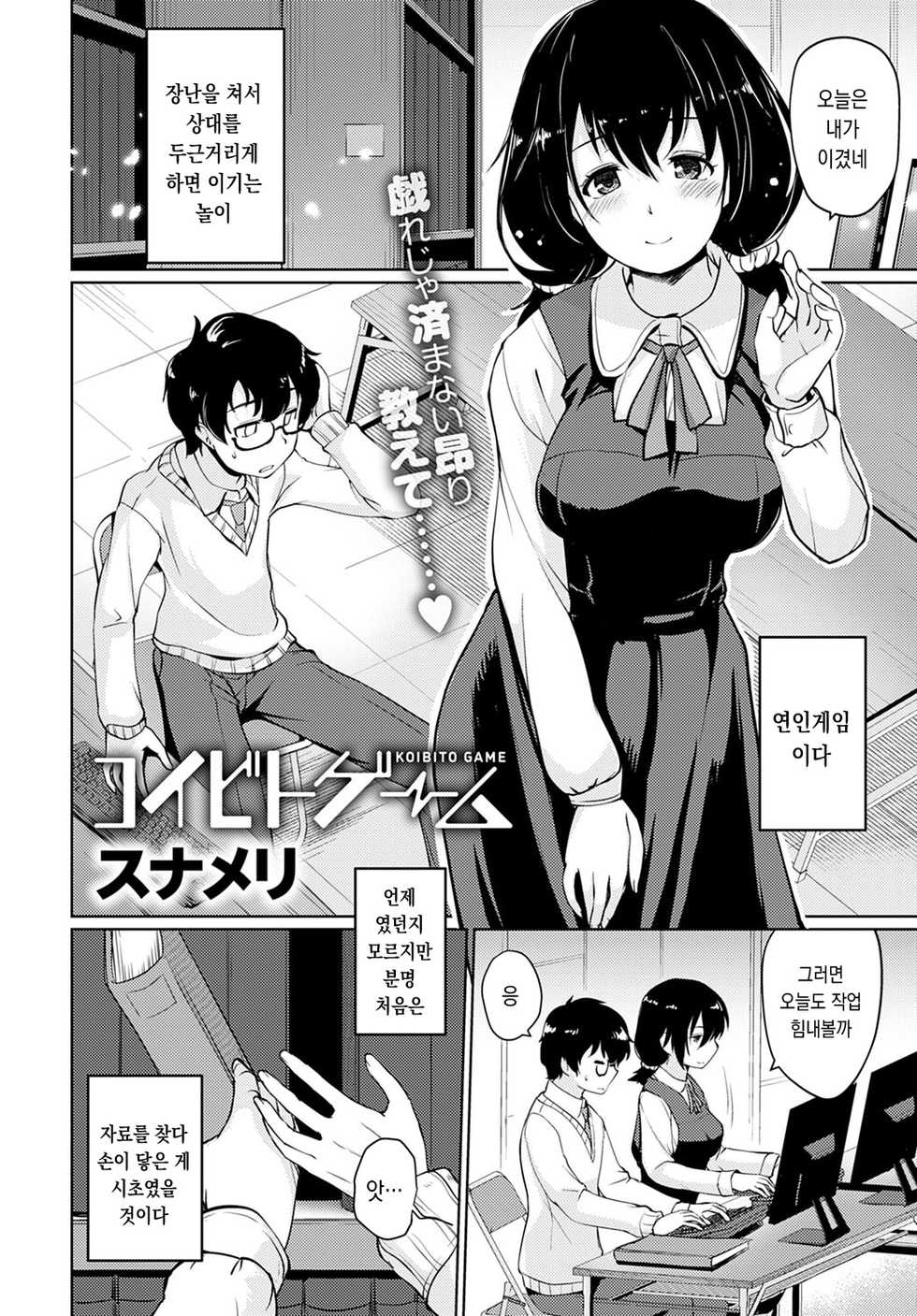 [Sunameri] Koibito Game (COMIC Anthurium 2021-01) [Korean] [Digital] - Page 2