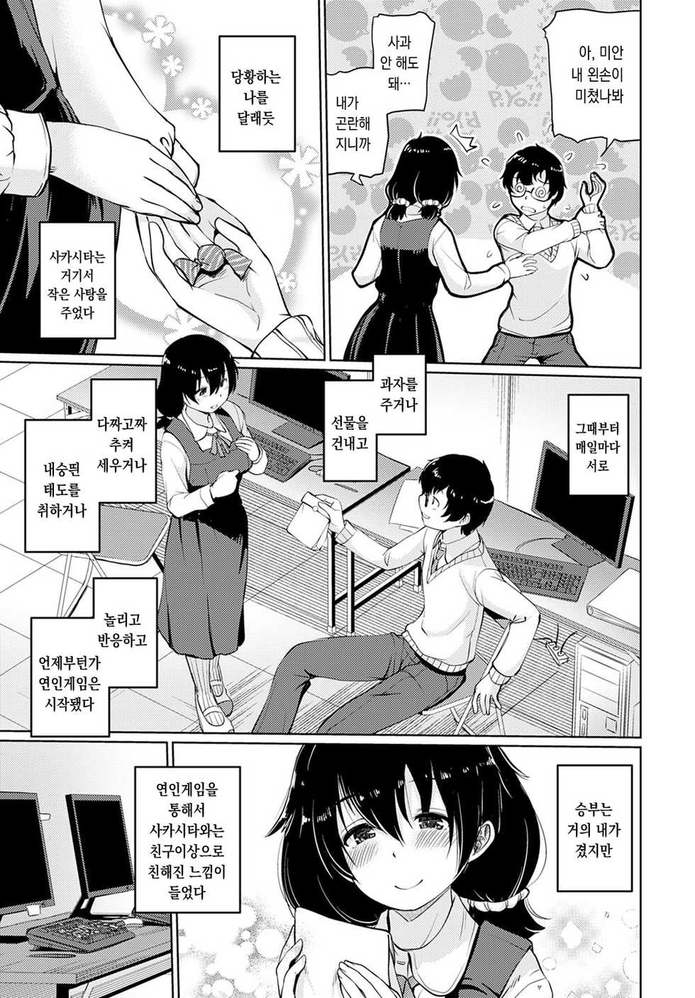 [Sunameri] Koibito Game (COMIC Anthurium 2021-01) [Korean] [Digital] - Page 3