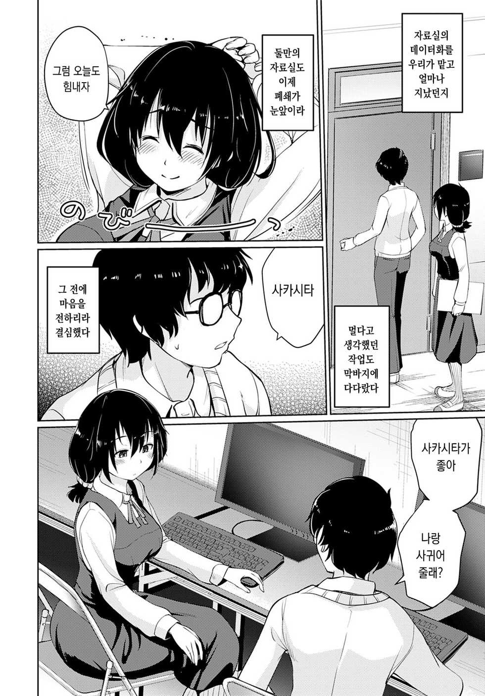 [Sunameri] Koibito Game (COMIC Anthurium 2021-01) [Korean] [Digital] - Page 4