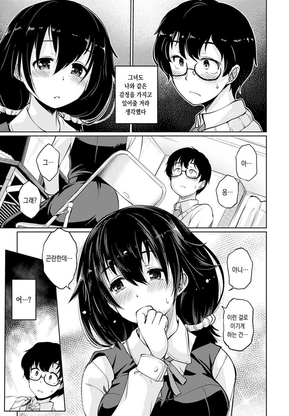 [Sunameri] Koibito Game (COMIC Anthurium 2021-01) [Korean] [Digital] - Page 5