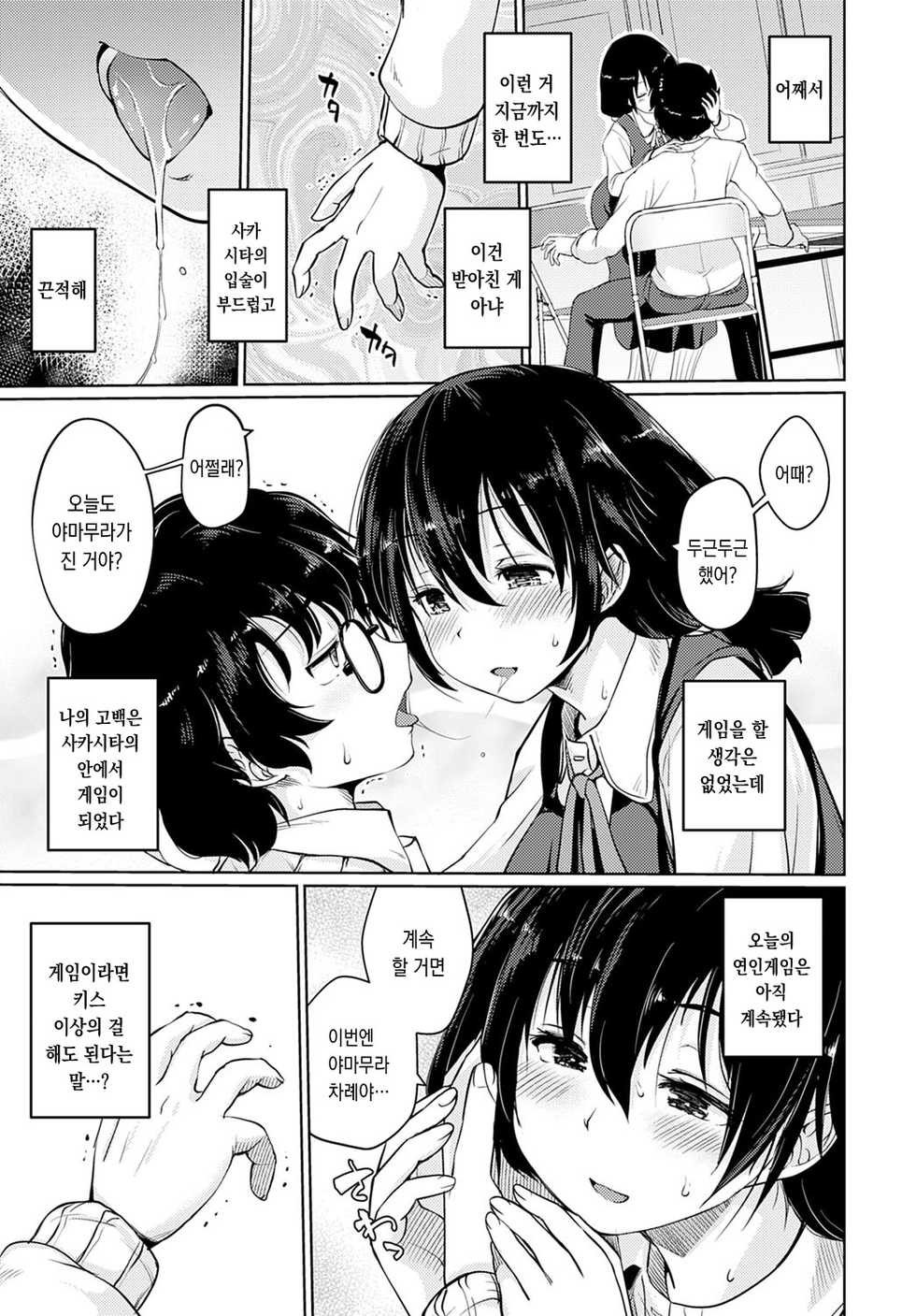 [Sunameri] Koibito Game (COMIC Anthurium 2021-01) [Korean] [Digital] - Page 7