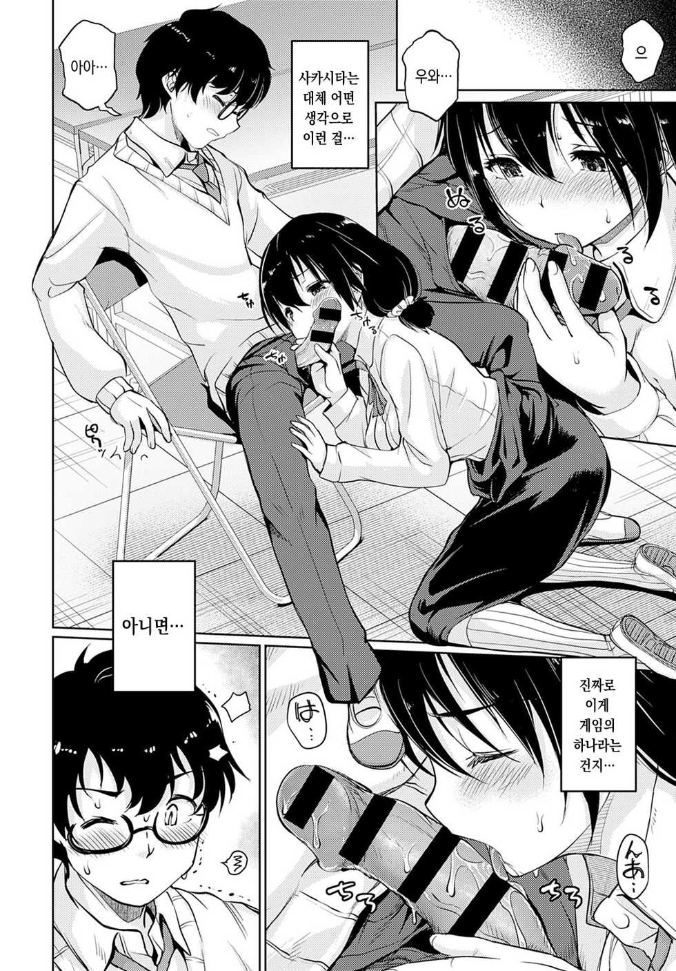 [Sunameri] Koibito Game (COMIC Anthurium 2021-01) [Korean] [Digital] - Page 10