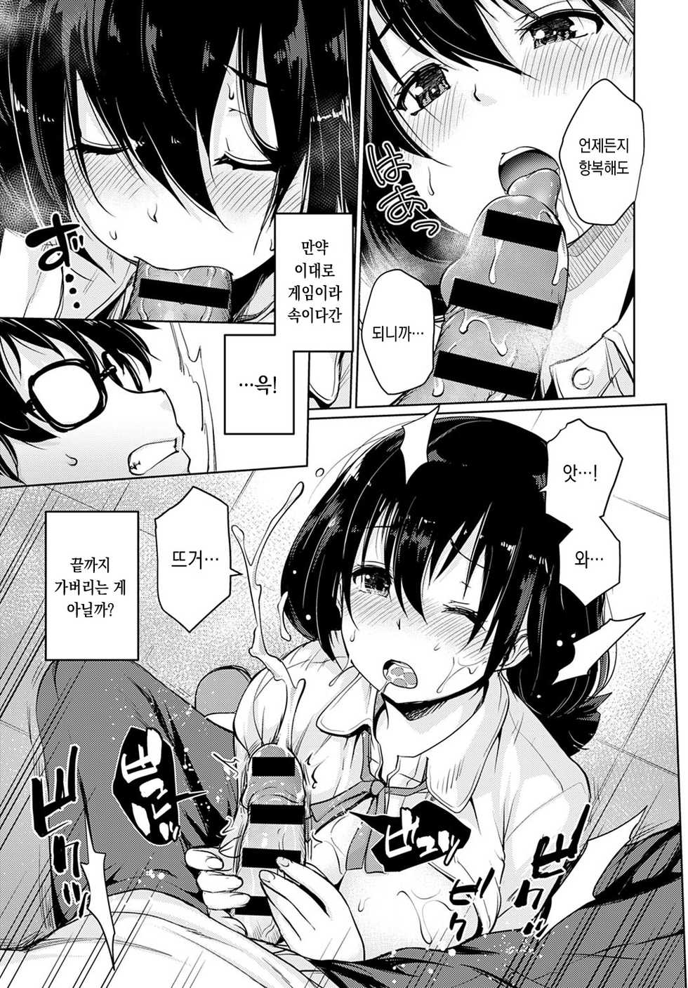 [Sunameri] Koibito Game (COMIC Anthurium 2021-01) [Korean] [Digital] - Page 11