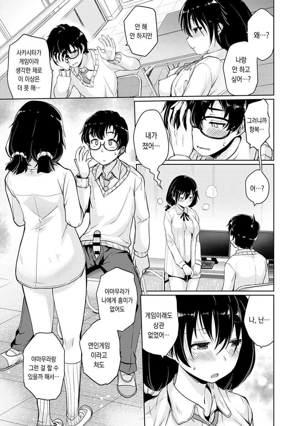 [Sunameri] Koibito Game (COMIC Anthurium 2021-01) [Korean] [Digital] - Page 13
