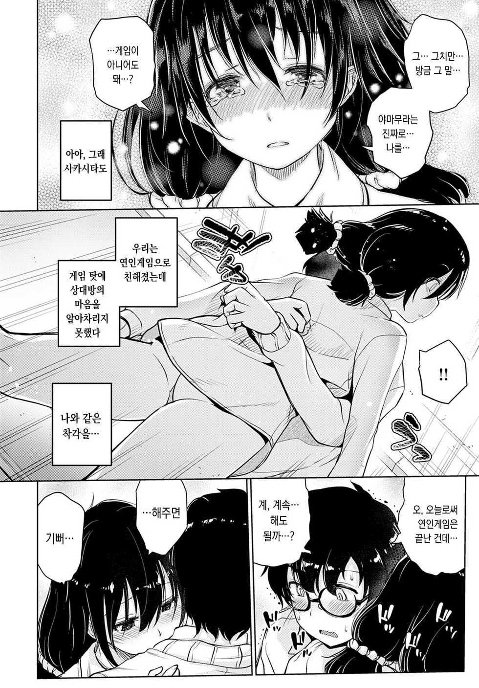 [Sunameri] Koibito Game (COMIC Anthurium 2021-01) [Korean] [Digital] - Page 14