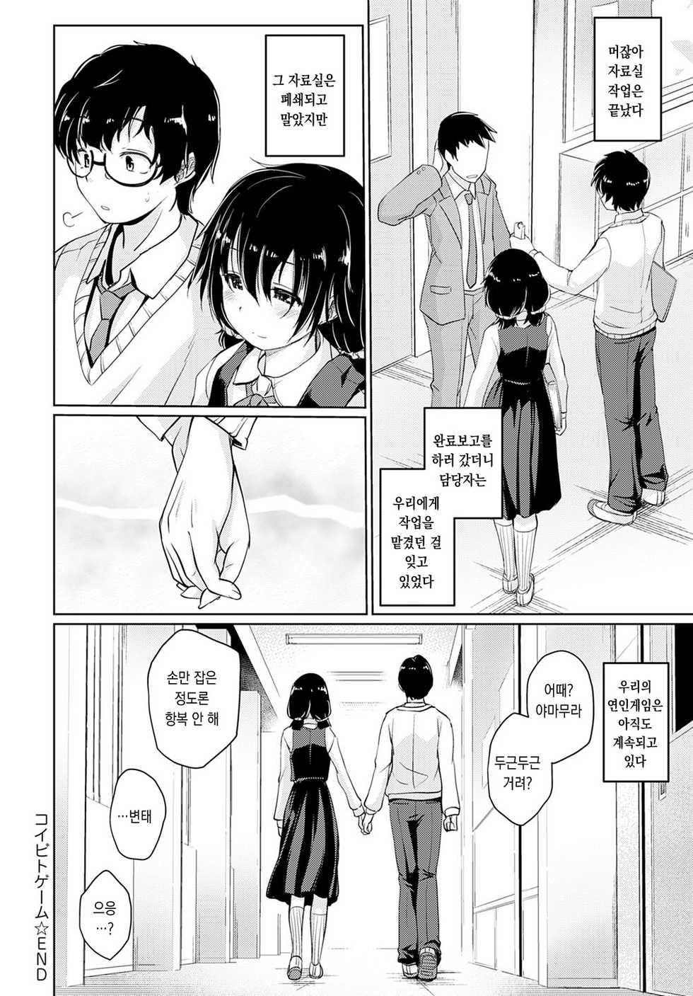 [Sunameri] Koibito Game (COMIC Anthurium 2021-01) [Korean] [Digital] - Page 24