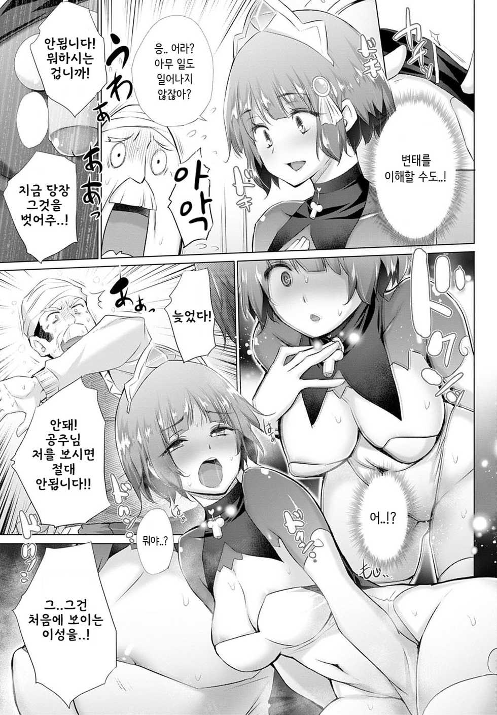 [Miyano Kintarou] Ohime-sama to Fushigi na Choker | 공주님과 신기한 쵸커 (COMIC Anthurium 2020-07) [Korean] [PaIIione] [Digital] - Page 5