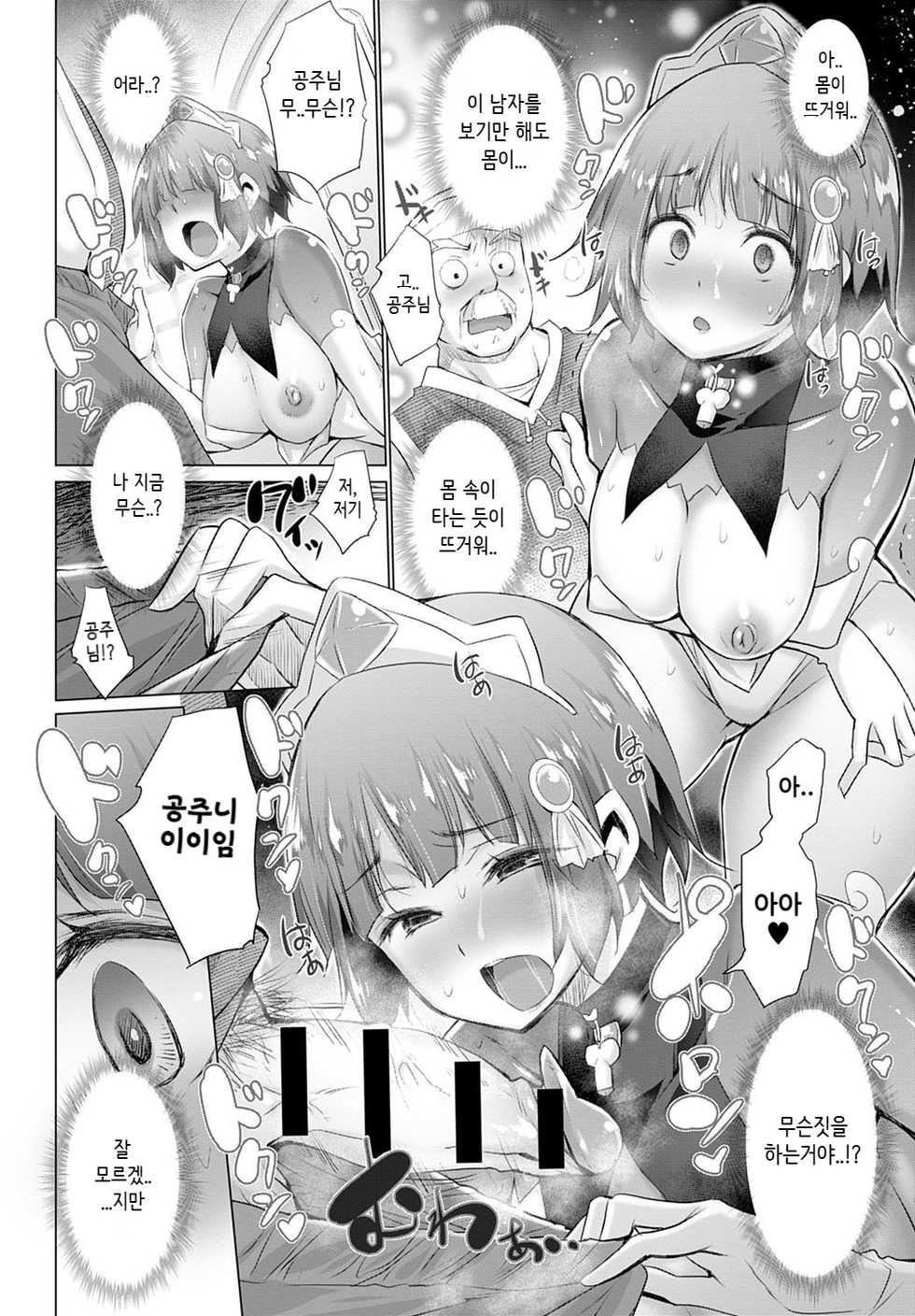 [Miyano Kintarou] Ohime-sama to Fushigi na Choker | 공주님과 신기한 쵸커 (COMIC Anthurium 2020-07) [Korean] [PaIIione] [Digital] - Page 6