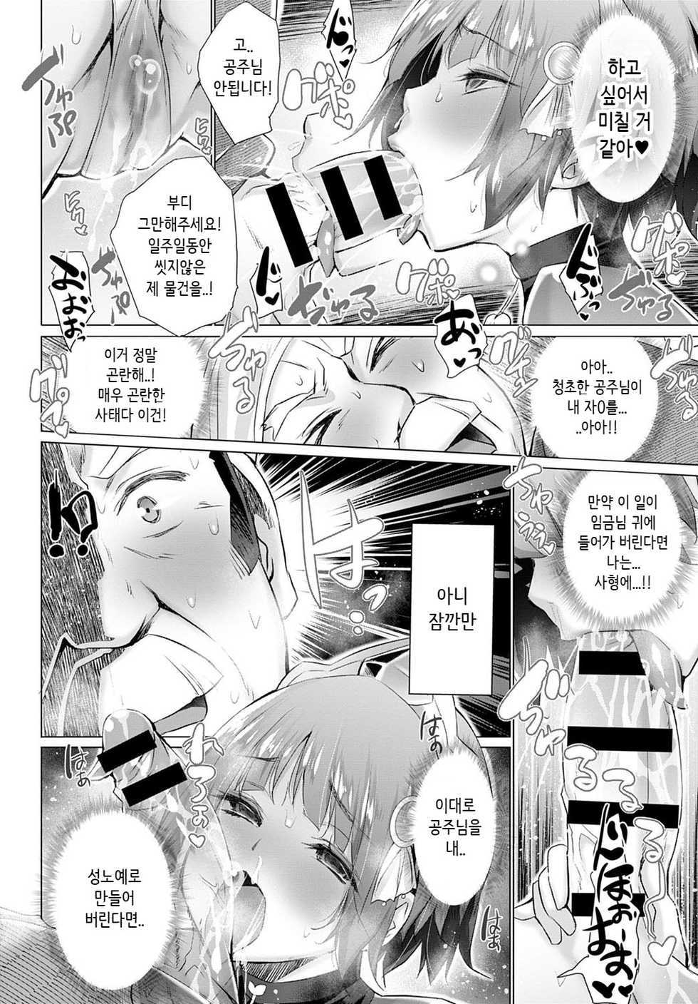 [Miyano Kintarou] Ohime-sama to Fushigi na Choker | 공주님과 신기한 쵸커 (COMIC Anthurium 2020-07) [Korean] [PaIIione] [Digital] - Page 8