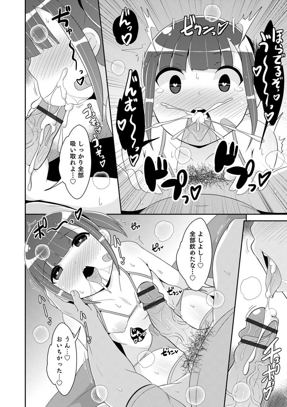 [Chinzurena] Mesuiki Ochinpikku 2020 [Digital] - Page 26