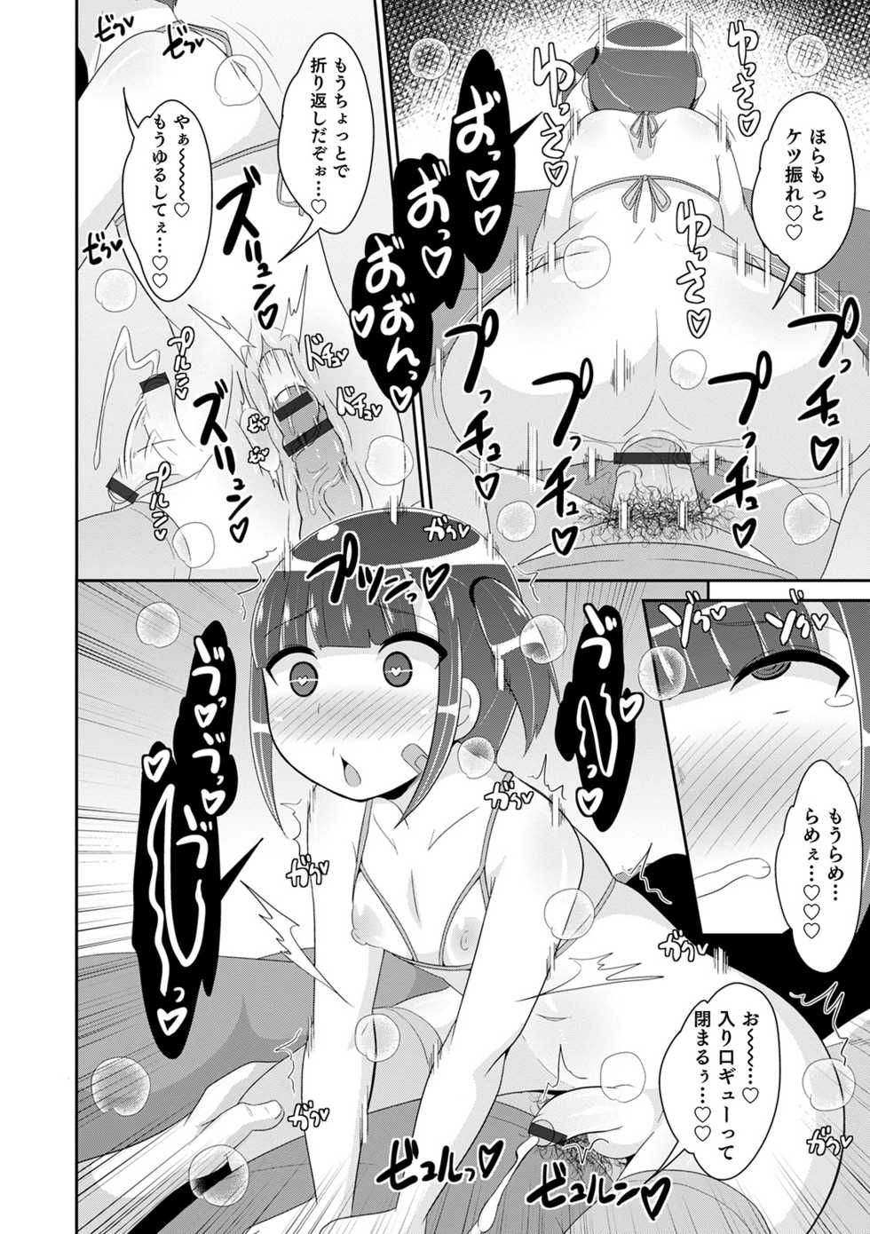 [Chinzurena] Mesuiki Ochinpikku 2020 [Digital] - Page 30