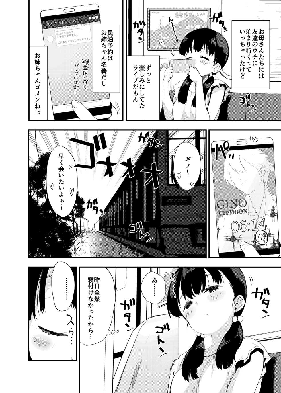 [Tegomental (Mozu)] Inaka Musume no Abunai Minpaku ~Ippaku Futsuka Seishi Tsuki~ - Page 3