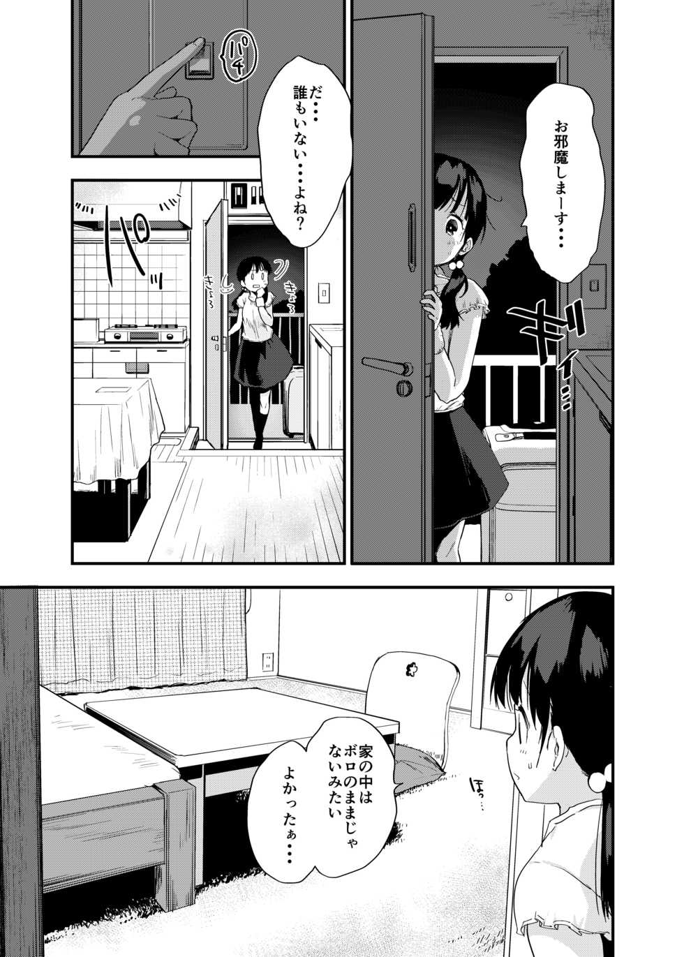 [Tegomental (Mozu)] Inaka Musume no Abunai Minpaku ~Ippaku Futsuka Seishi Tsuki~ - Page 10