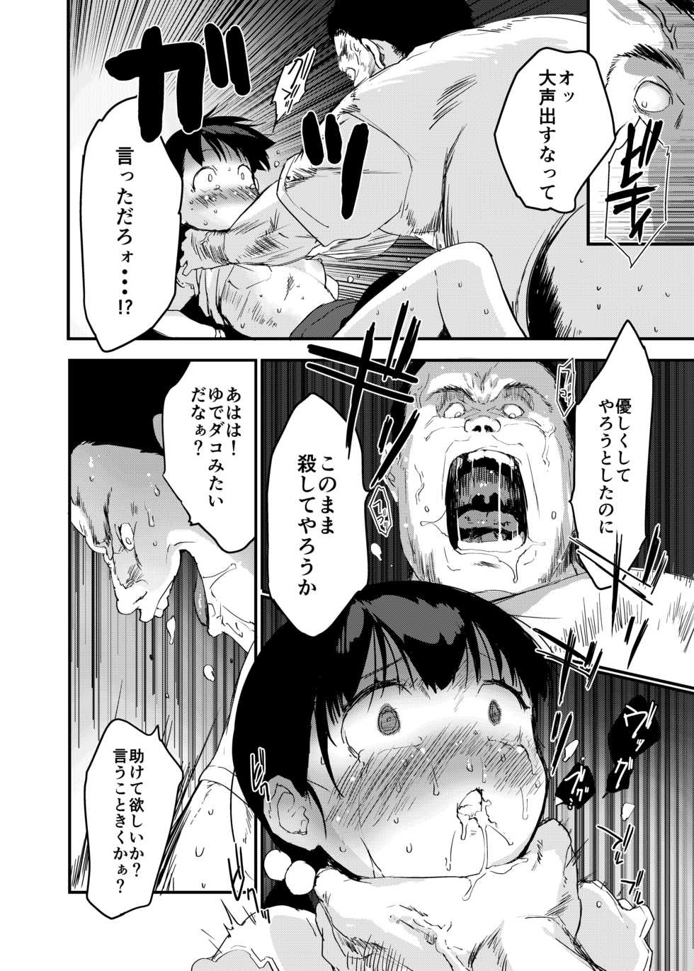 [Tegomental (Mozu)] Inaka Musume no Abunai Minpaku ~Ippaku Futsuka Seishi Tsuki~ - Page 21