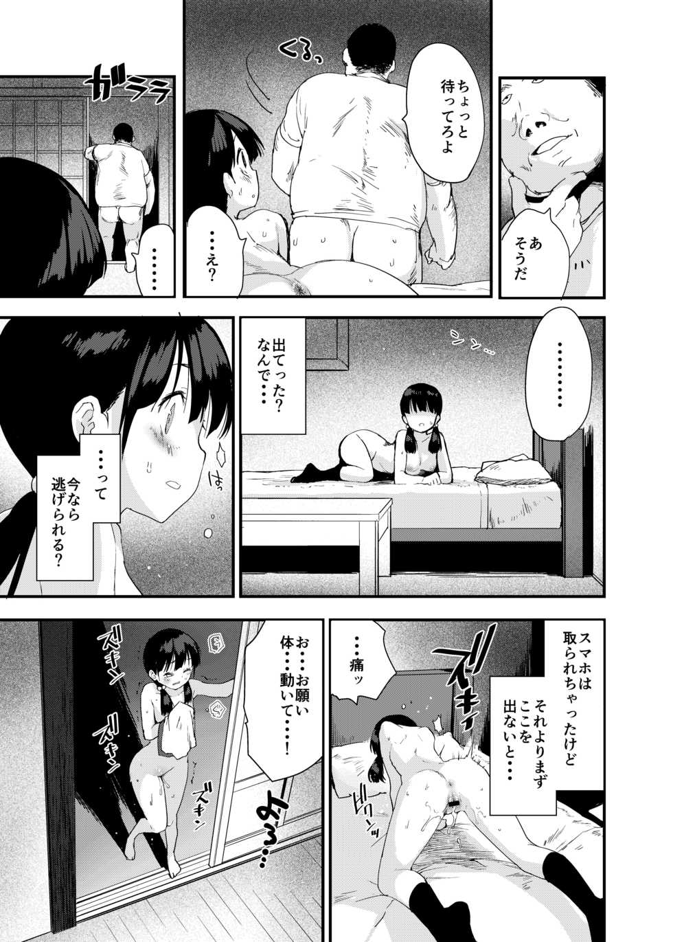 [Tegomental (Mozu)] Inaka Musume no Abunai Minpaku ~Ippaku Futsuka Seishi Tsuki~ - Page 34