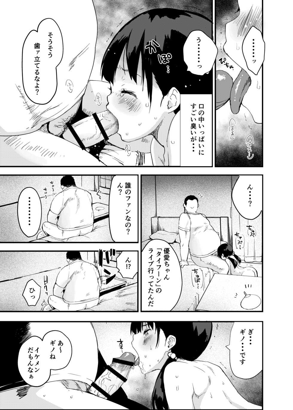 [Tegomental (Mozu)] Inaka Musume no Abunai Minpaku ~Ippaku Futsuka Seishi Tsuki~ - Page 38