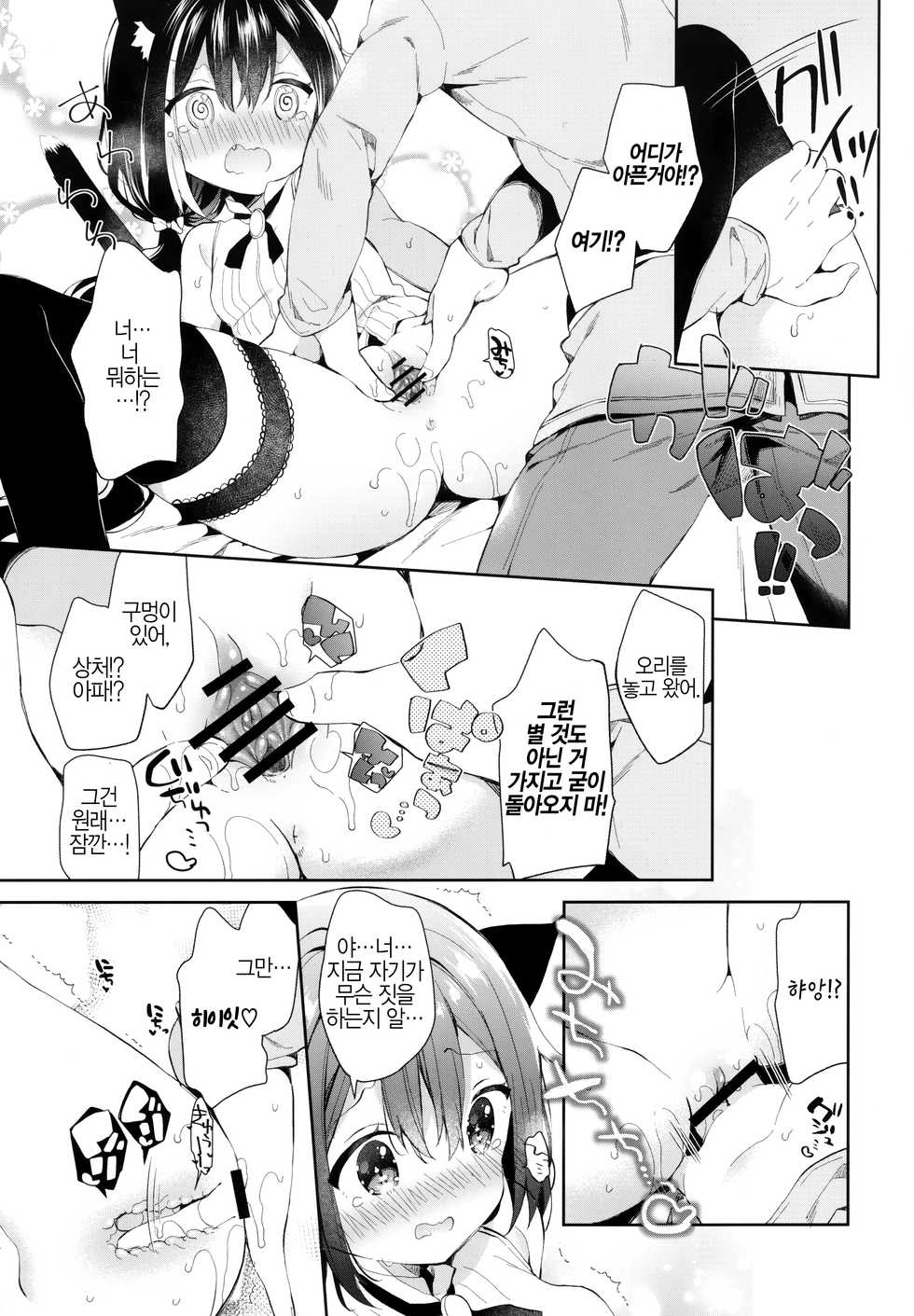 (COMIC1☆17) [Cocoa Holic (Yuizaki Kazuya)] Kyaru-chan to Densetsu no Maken! | 캬루와 전설의 마검! (Princess Connect! Re:Dive) [Korean] - Page 8