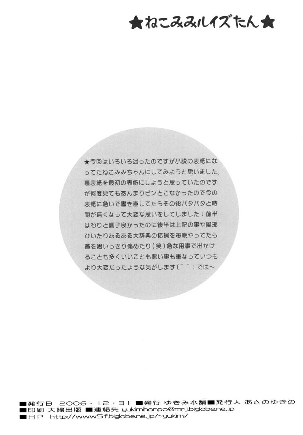 [Yukimi Honpo (Asano Yukino)] Nekomimi Louise-tan (Zero no Tsukaima) [Digital] - Page 3