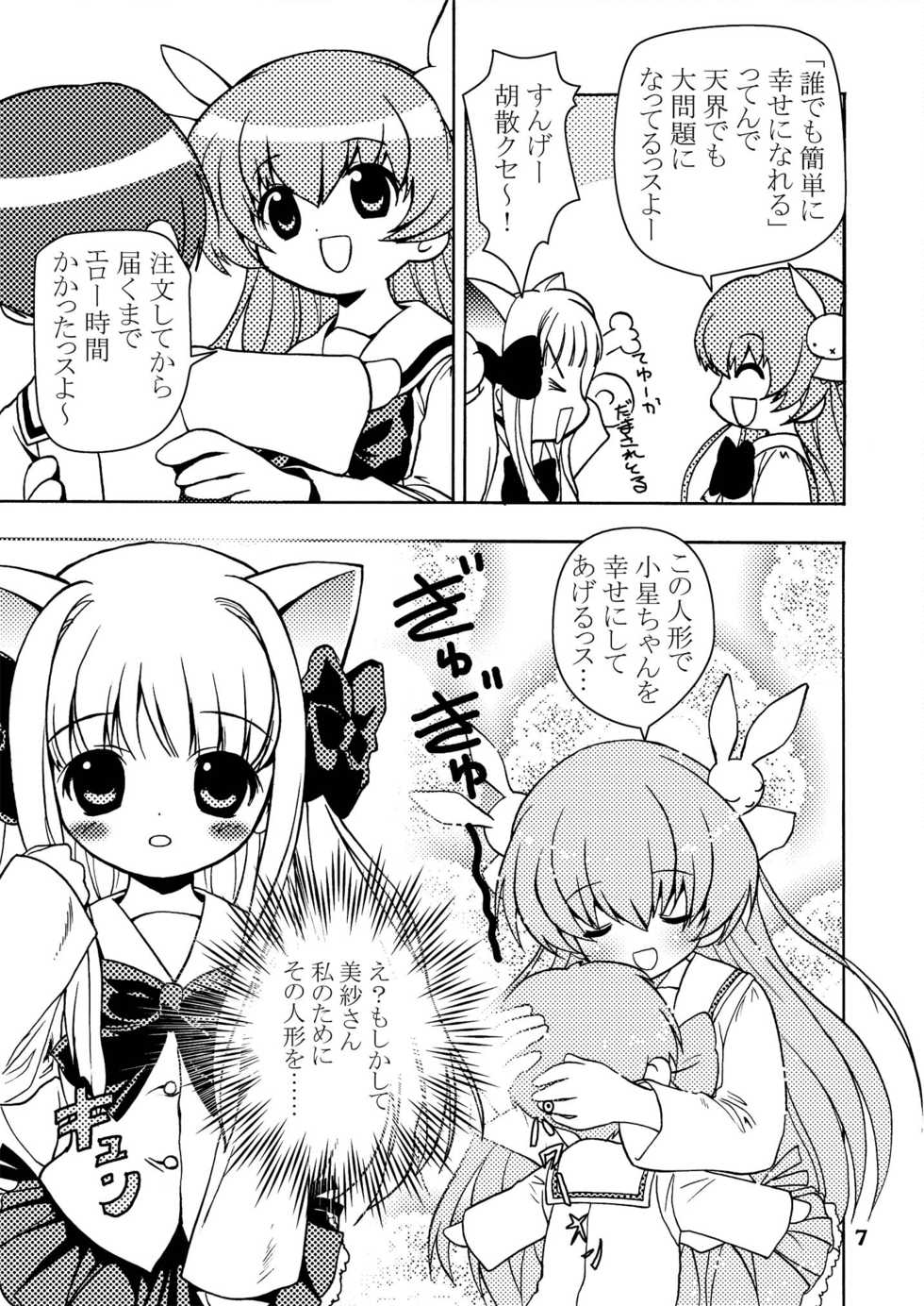 [Youki M.K.C.]Tehi! (Pita Ten) - Page 6