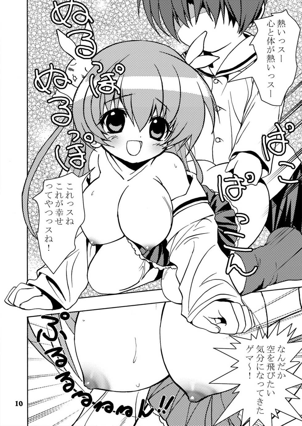 [Youki M.K.C.]Tehi! (Pita Ten) - Page 9