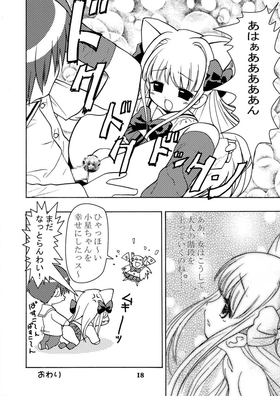 [Youki M.K.C.]Tehi! (Pita Ten) - Page 17