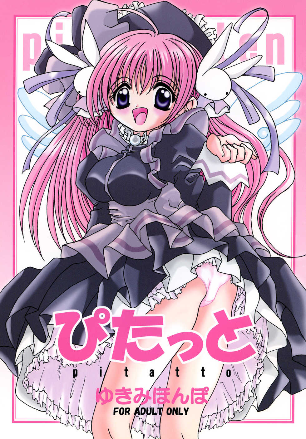 [Yukimi Honpo (Asano Yukino)] Pitatto (Pita Ten) [Digital] - Page 1