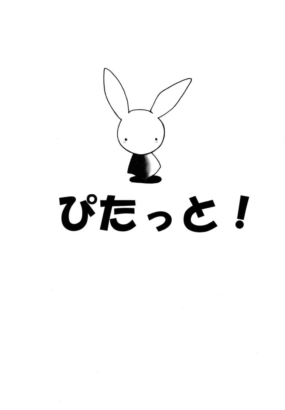 [Yukimi Honpo (Asano Yukino)] Pitatto (Pita Ten) [Digital] - Page 2