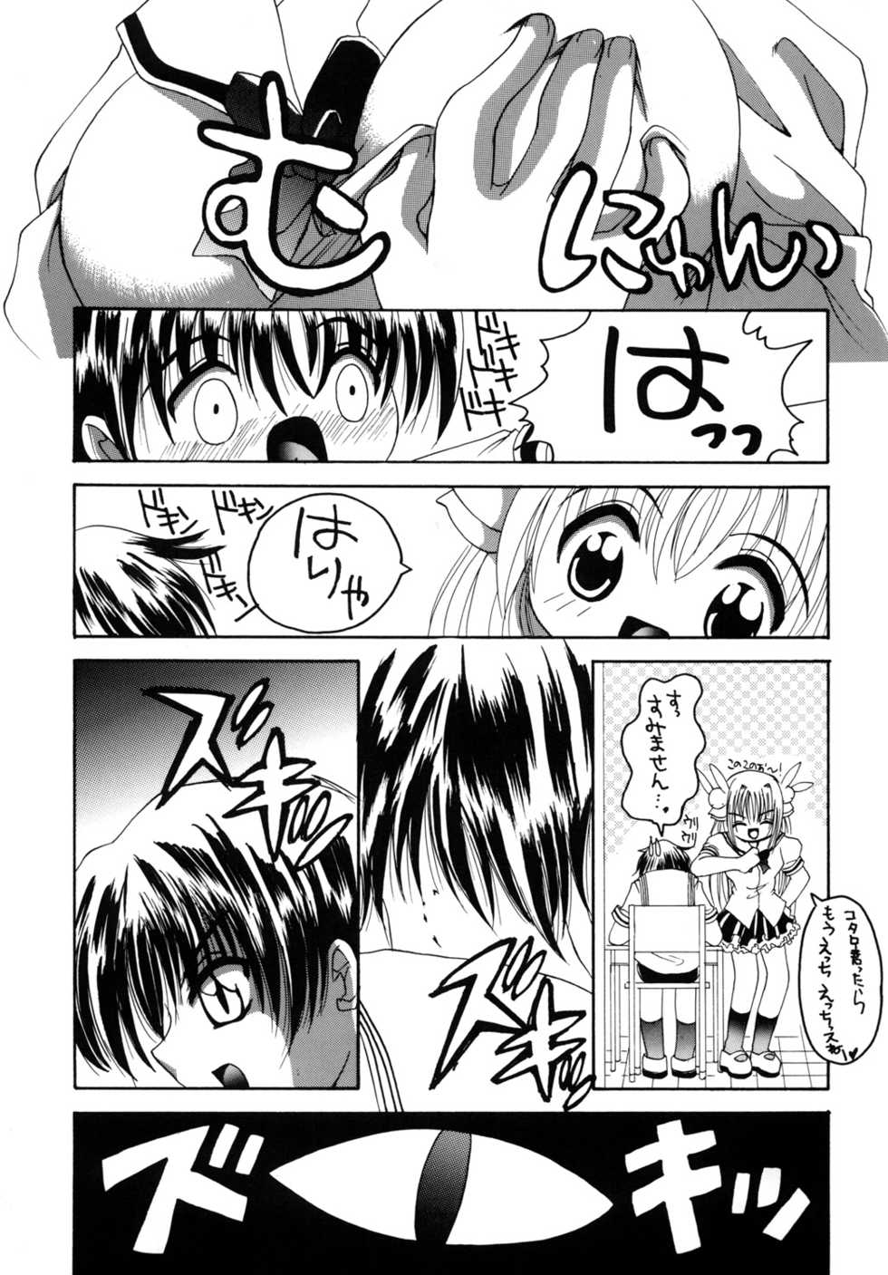 [Yukimi Honpo (Asano Yukino)] Pitatto (Pita Ten) [Digital] - Page 6