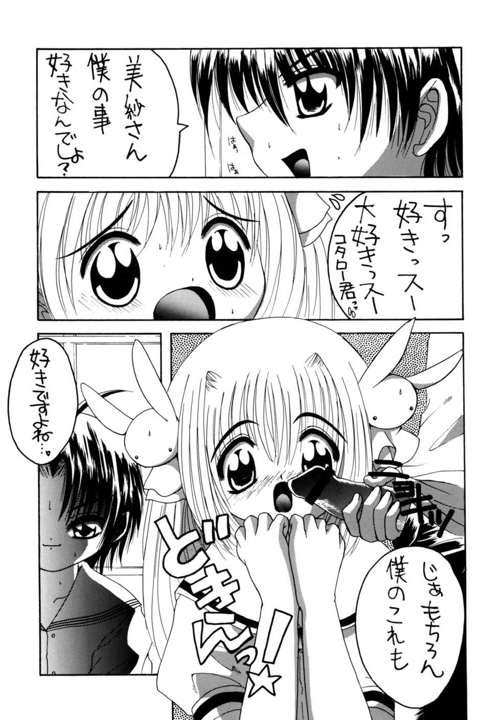 [Yukimi Honpo (Asano Yukino)] Pitatto (Pita Ten) [Digital] - Page 8