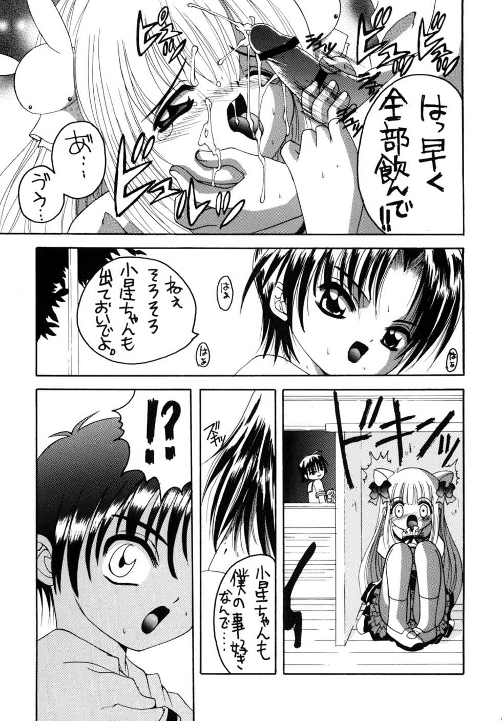 [Yukimi Honpo (Asano Yukino)] Pitatto (Pita Ten) [Digital] - Page 12