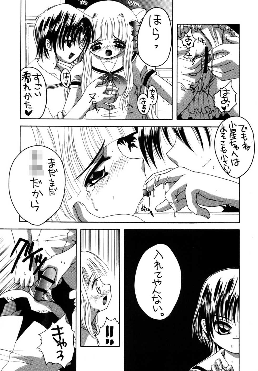 [Yukimi Honpo (Asano Yukino)] Pitatto (Pita Ten) [Digital] - Page 14