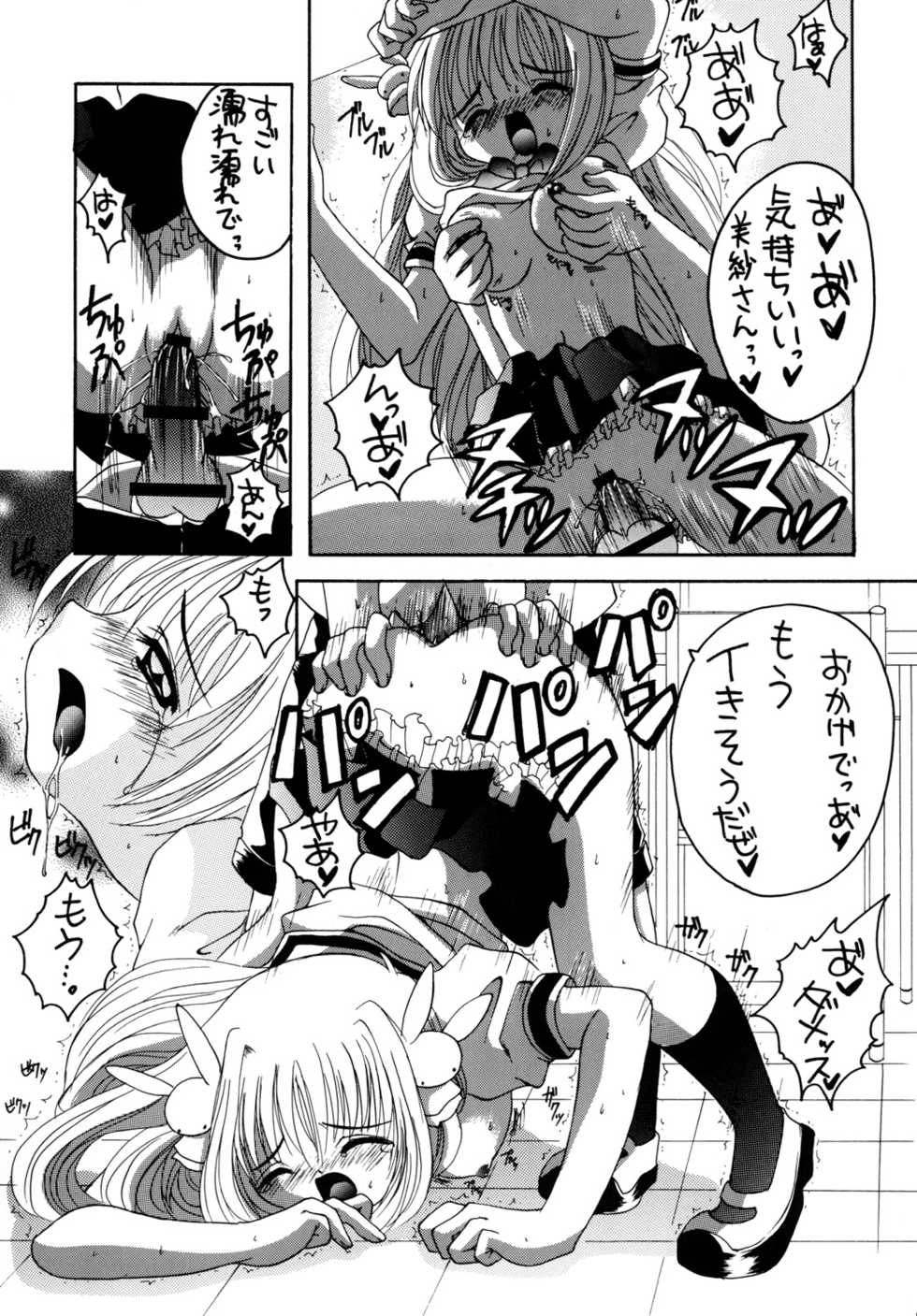 [Yukimi Honpo (Asano Yukino)] Pitatto (Pita Ten) [Digital] - Page 16