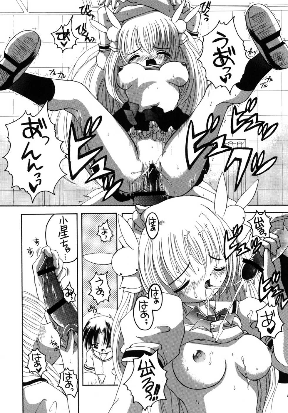 [Yukimi Honpo (Asano Yukino)] Pitatto (Pita Ten) [Digital] - Page 17