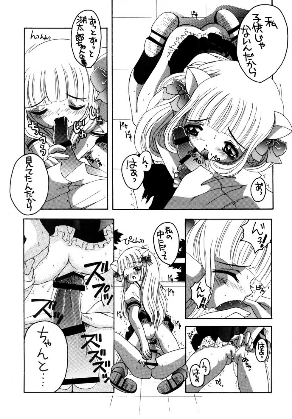 [Yukimi Honpo (Asano Yukino)] Pitatto (Pita Ten) [Digital] - Page 18