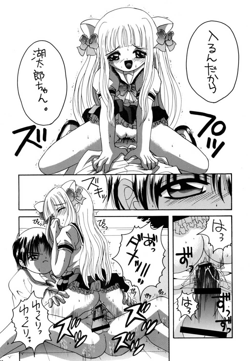 [Yukimi Honpo (Asano Yukino)] Pitatto (Pita Ten) [Digital] - Page 19