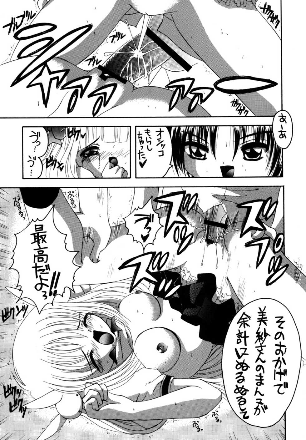 [Yukimi Honpo (Asano Yukino)] Pitatto (Pita Ten) [Digital] - Page 24