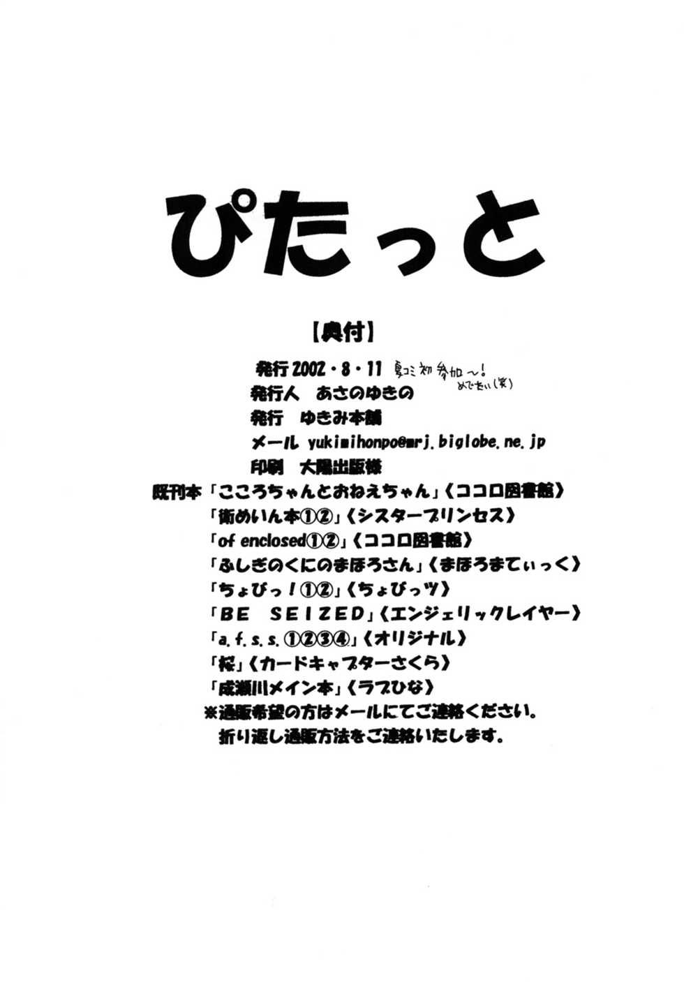 [Yukimi Honpo (Asano Yukino)] Pitatto (Pita Ten) [Digital] - Page 33