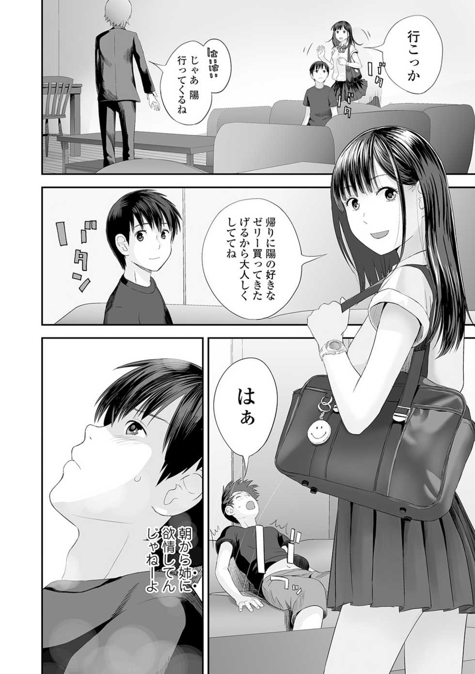 COMIC Shigekiteki SQUIRT!! Vol. 18 [Digital] - Page 8